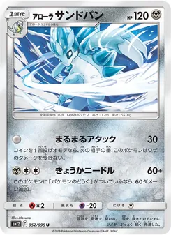 Kartu Alolan Sandslash dari Alter Genesis, nomor 052/95
