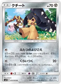 Kartu Mawile dari Alter Genesis, nomor 053/95