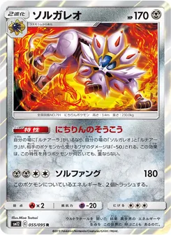 Kartu Solgaleo dari Alter Genesis, nomor 055/95