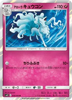 Kartu Alolan Ninetales dari Alter Genesis, nomor 056/95