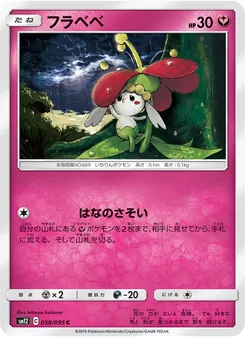 Kartu Flabébé dari Alter Genesis, nomor 058/95