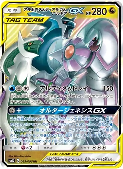 Kartu Arceus & Dialga & Palkia GX dari Alter Genesis, nomor 065/95
