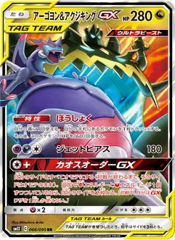 Kartu Naganadel & Guzzlord GX dari Alter Genesis, nomor 066/95