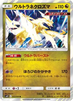 Kartu Ultra Necrozma dari Alter Genesis, nomor 072/95
