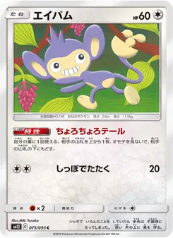 Kartu Aipom dari Alter Genesis, nomor 075/95