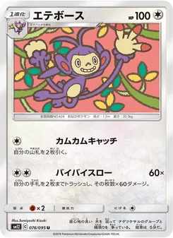 Kartu Ambipom dari Alter Genesis, nomor 076/95
