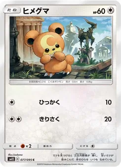 Kartu Teddiursa dari Alter Genesis, nomor 077/95