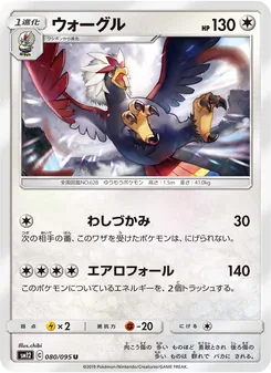 Kartu Braviary dari Alter Genesis, nomor 080/95