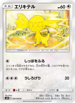 Kartu Helioptile dari Alter Genesis, nomor 081/95