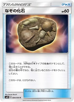 Kartu Unidentified Fossil dari Alter Genesis, nomor 084/95