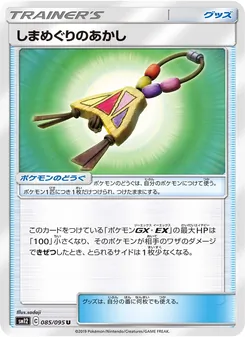 Kartu Island Challenge Amulet dari Alter Genesis, nomor 085/95