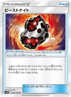 Kartu Beastite dari Alter Genesis, nomor 086/95