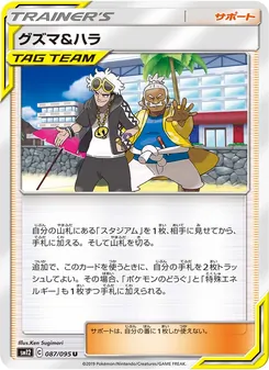 Kartu Guzma & Hala dari Alter Genesis, nomor 087/95