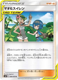 Kartu Mallow & Lana dari Alter Genesis, nomor 089/95