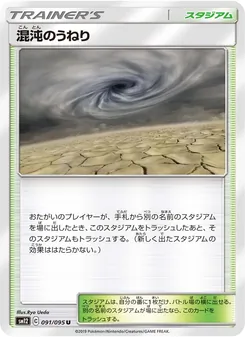 Kartu Chaotic Swell dari Alter Genesis, nomor 091/95