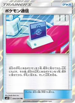 Kartu Pokémon Communication dari Alter Genesis, nomor 094/95