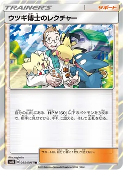 Kartu Professor Elm's Lecture dari Alter Genesis, nomor 095/95
