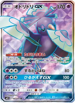 Kartu Oricorio GX dari Alter Genesis, nomor 097/95