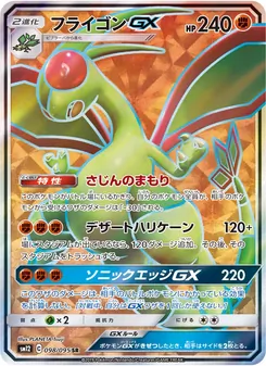 Kartu Flygon GX dari Alter Genesis, nomor 098/95