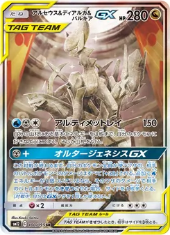 Kartu Arceus & Dialga & Palkia GX dari Alter Genesis, nomor 100/95