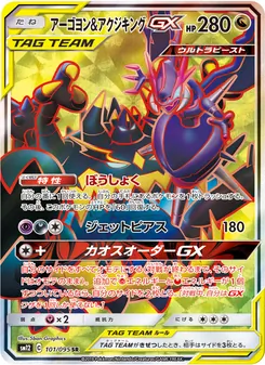Kartu Naganadel & Guzzlord GX dari Alter Genesis, nomor 101/95