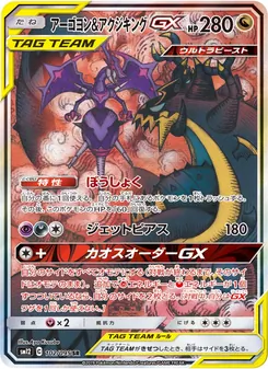 Kartu Naganadel & Guzzlord GX dari Alter Genesis, nomor 102/95