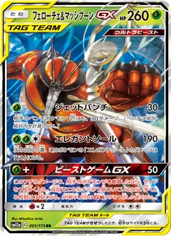 Kaart Pheromosa & Buzzwole GX uit Tag Team GX: Tag All Stars, nummer 001/173