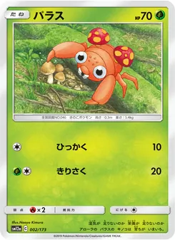 Karte Paras aus Tag Team GX: Tag All Stars, Nummer 002/173