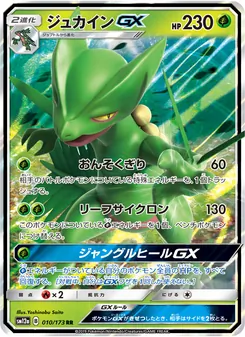 Karte Sceptile GX aus Tag Team GX: Tag All Stars, Nummer 010/173