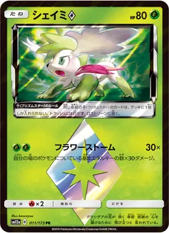 Karte Bounsweet aus Tag Team GX: Tag All Stars, Nummer 011/173