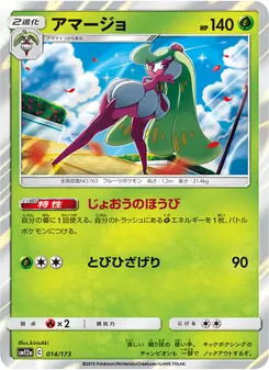 Karte Tsareena aus Tag Team GX: Tag All Stars, Nummer 014/173