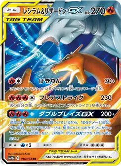 Karte Reshiram & Charizard GX aus Tag Team GX: Tag All Stars, Nummer 016/173