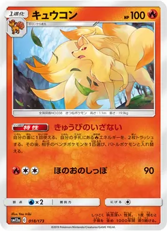 Karte Ninetales aus Tag Team GX: Tag All Stars, Nummer 018/173