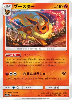 Karte Flareon aus Tag Team GX: Tag All Stars, Nummer 019/173