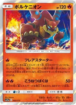 Karte Volcanion aus Tag Team GX: Tag All Stars, Nummer 022/173