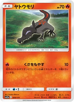Kartu Salandit dari Tag Team GX: Tag All Stars, nomor 026/173