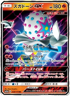 Kartu Blacephalon GX dari Tag Team GX: Tag All Stars, nomor 028/173