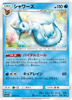 Karte Vaporeon aus Tag Team GX: Tag All Stars, Nummer 033/173