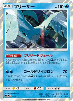 Karte Articuno aus Tag Team GX: Tag All Stars, Nummer 034/173