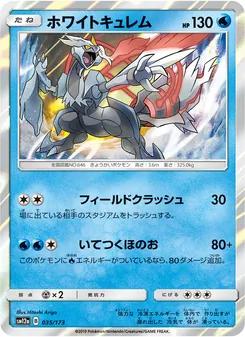 Karte White Kyurem aus Tag Team GX: Tag All Stars, Nummer 035/173