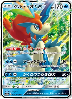 Kaart Keldeo GX uit Tag Team GX: Tag All Stars, nummer 036/173