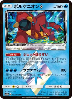 Kartu Volcanion ◇ dari Tag Team GX: Tag All Stars, nomor 037/173