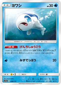 Karte Wishiwashi aus Tag Team GX: Tag All Stars, Nummer 038/173