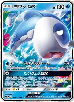 Kaart Wishiwashi GX uit Tag Team GX: Tag All Stars, nummer 039/173