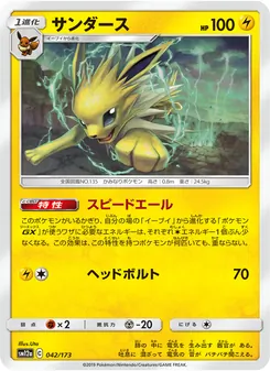 Karte Jolteon aus Tag Team GX: Tag All Stars, Nummer 042/173