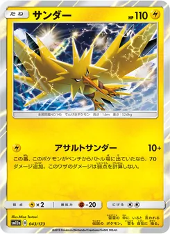 Karte Zapdos aus Tag Team GX: Tag All Stars, Nummer 043/173