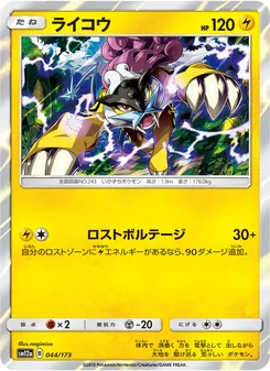 Karte Raikou aus Tag Team GX: Tag All Stars, Nummer 044/173