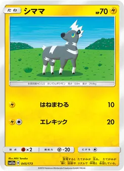 Karte Blitzle aus Tag Team GX: Tag All Stars, Nummer 045/173