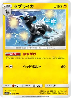 Kaart Zebstrika uit Tag Team GX: Tag All Stars, nummer 046/173