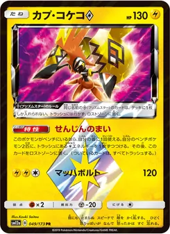 Kartu Tapu Koko ◇ dari Tag Team GX: Tag All Stars, nomor 049/173